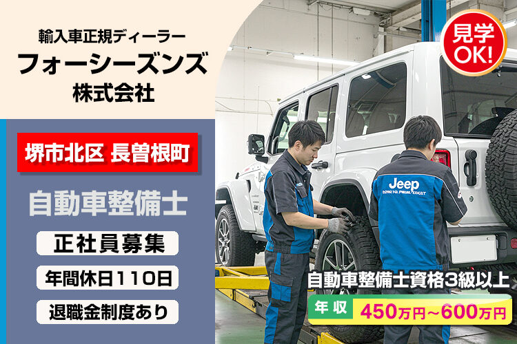 フォーシーズンズ株式会社　（JEEP堺店）