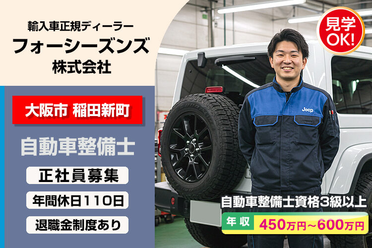 フォーシーズンズ株式会社　（JEEP東大阪店）