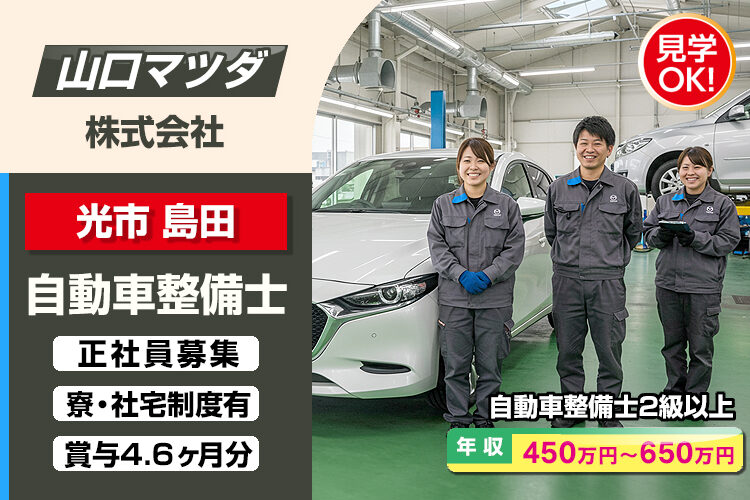 山口マツダ株式会社　（光店）