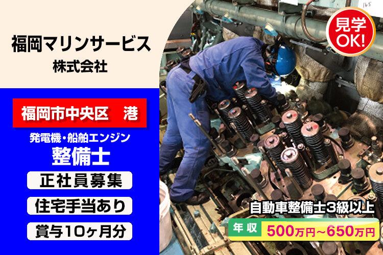 福岡マリンサービス株式会社 (本社)