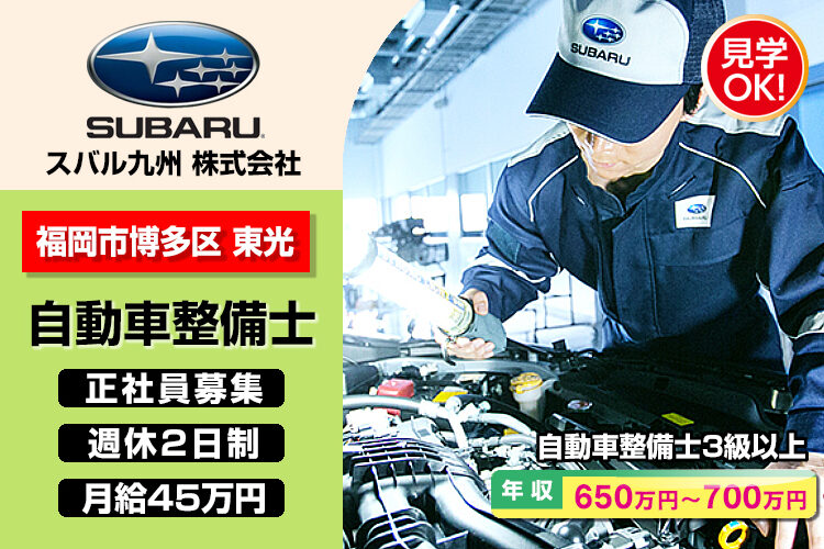 スバル九州 株式会社