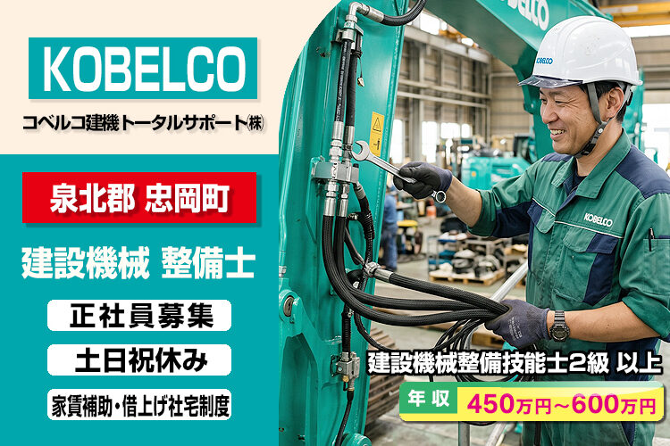 コベルコ建機トータルサポート株式会社（大阪営業所）