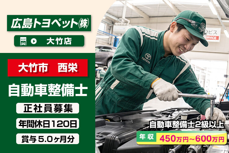 広島トヨペット株式会社（大竹店）