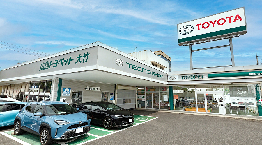 広島トヨペット株式会社大竹店