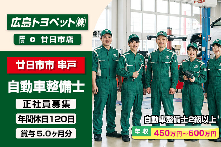 広島トヨペット株式会社（廿日市店）