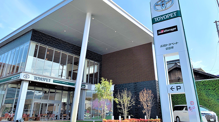 広島トヨペット株式会社廿日市店