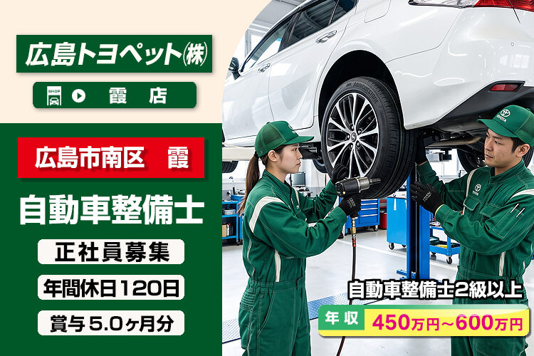 広島トヨペット株式会社（霞店）