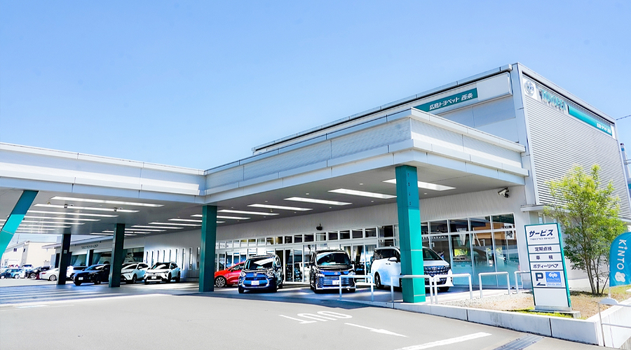広島トヨペット株式会社西条店