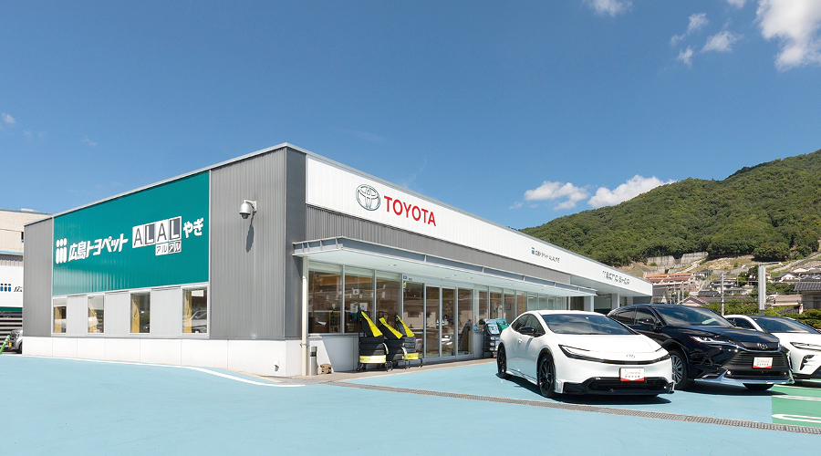 広島トヨペット株式会社ALALやぎ店