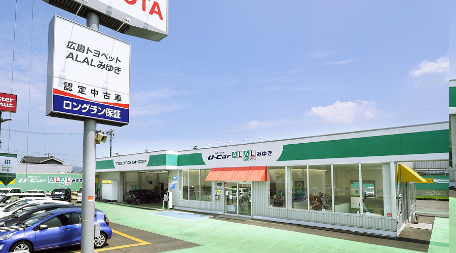 広島トヨペット株式会社ALALみゆき店