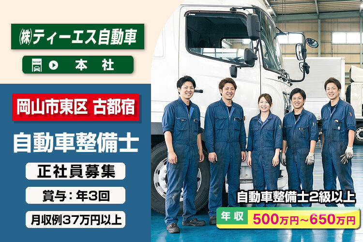 株式会社ティーエス自動車（本社）