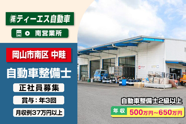 株式会社ティーエス自動車（南営業所）