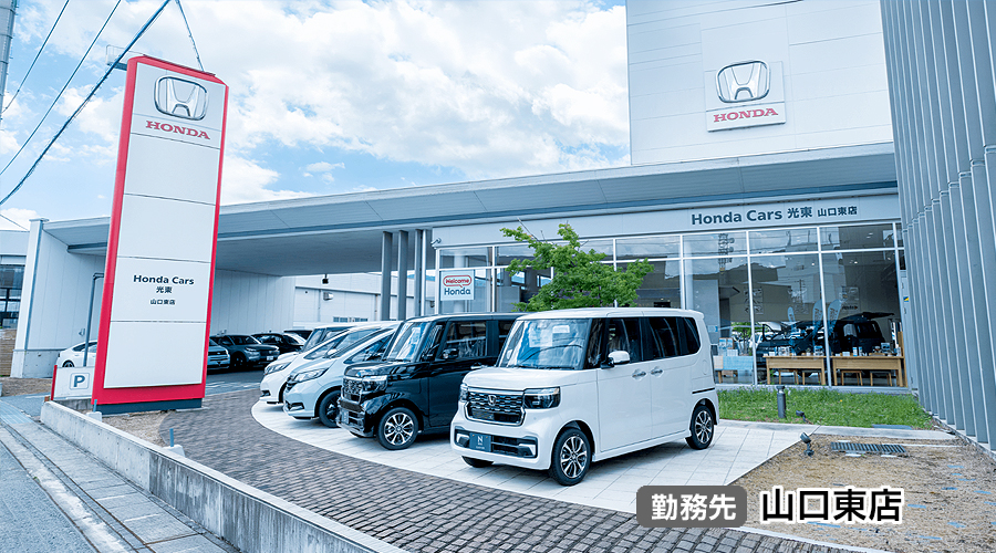 ホンダカーズ光東
