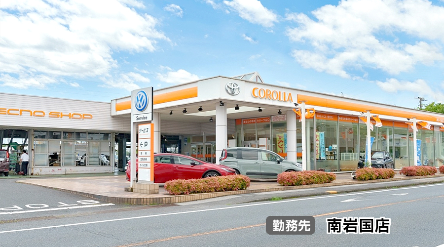 トヨタカローラ山口 株式会社
