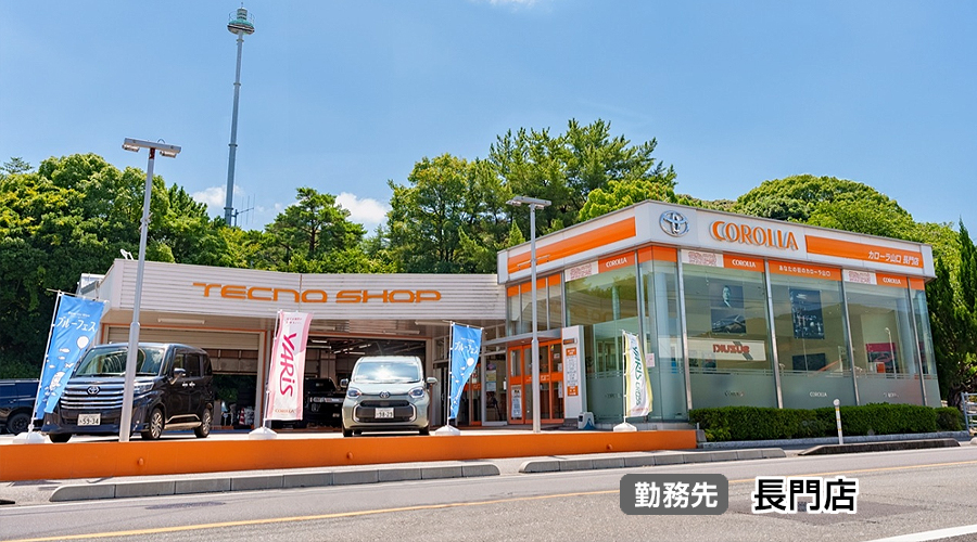 トヨタカローラ山口 株式会社